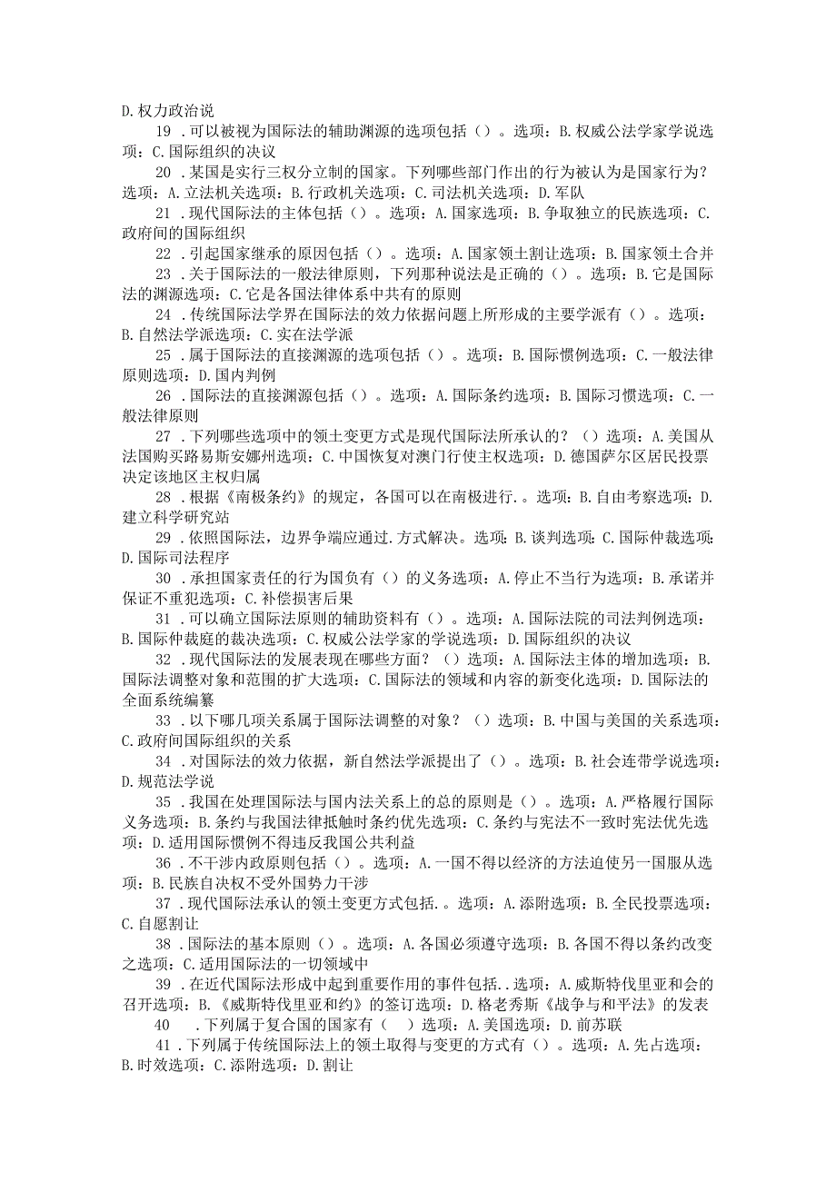 2024国开电大《国际法》形考任务14.docx_第3页