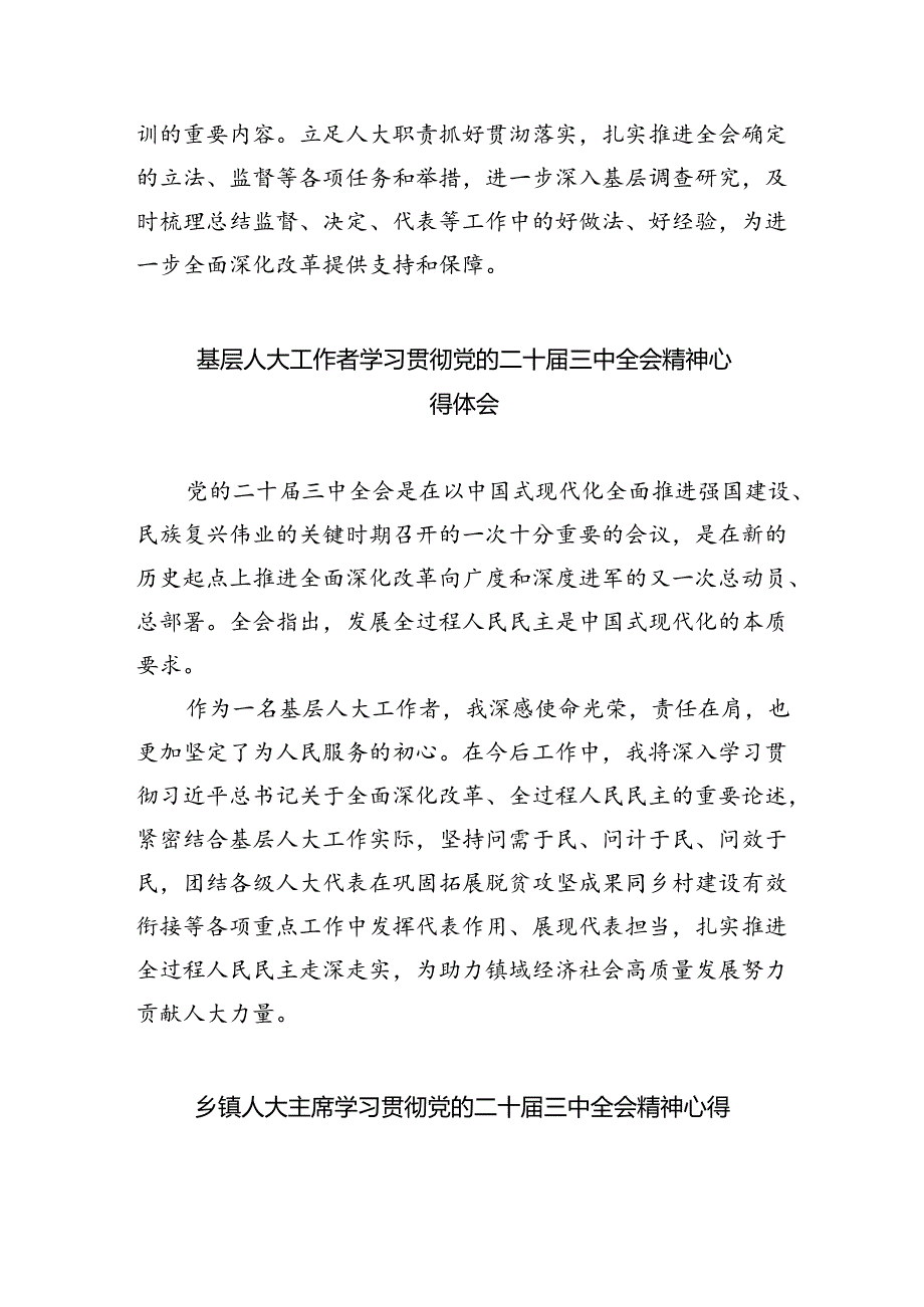 人大工作者学习贯彻党的二十三中全会精神心得体会（共五篇）.docx_第2页