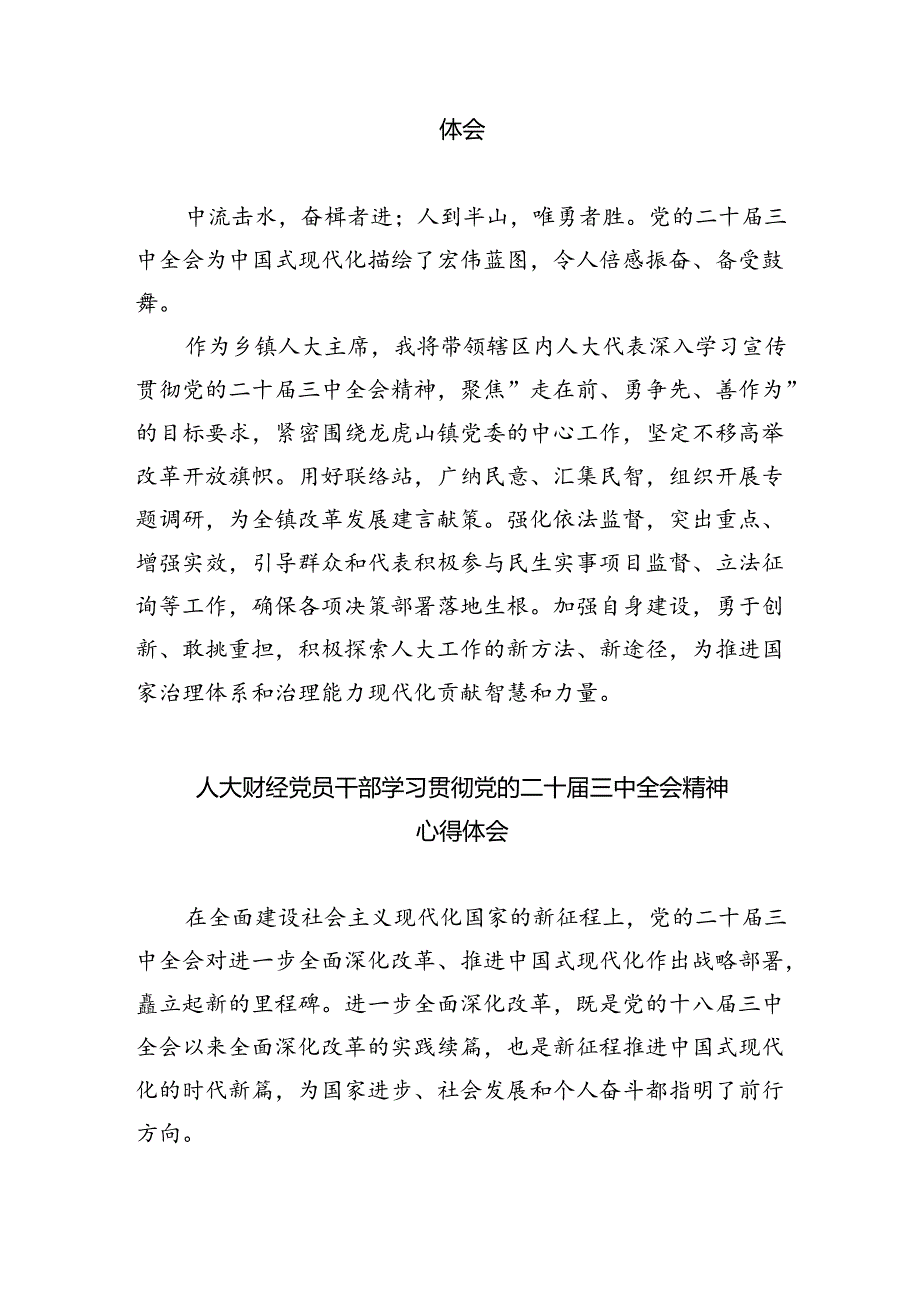 人大工作者学习贯彻党的二十三中全会精神心得体会（共五篇）.docx_第3页