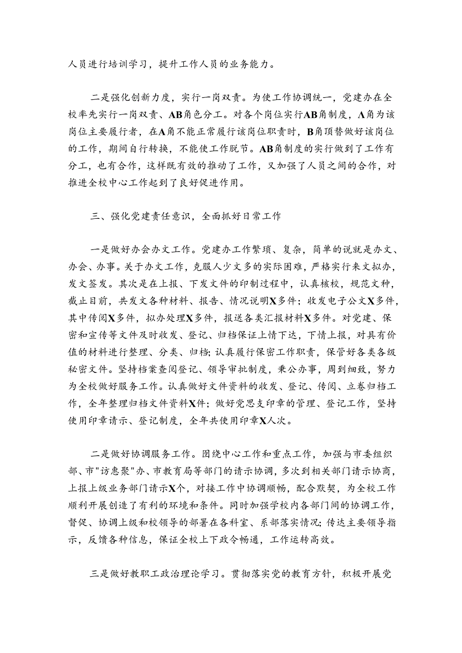 20242025学校党建办主任述职述廉报告.docx_第2页