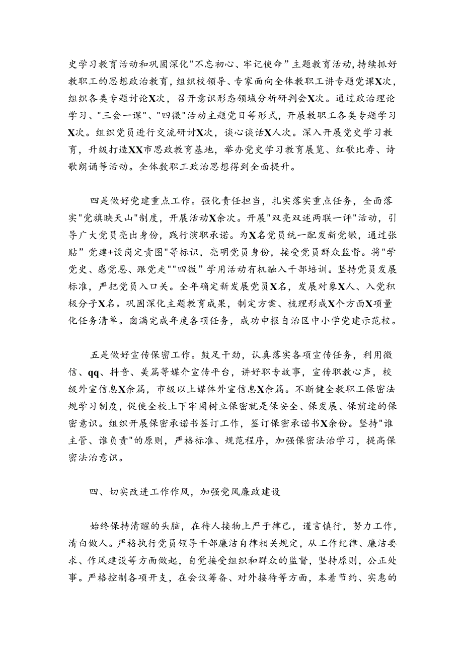 20242025学校党建办主任述职述廉报告.docx_第3页