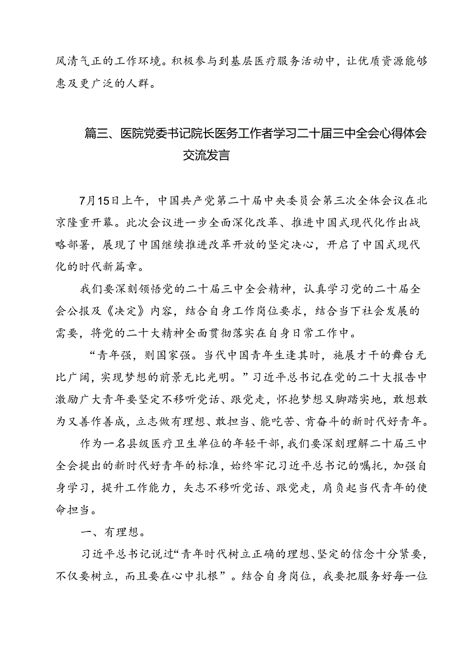 卫健系统党员干部学习宣传贯彻党的二十三中全会精神心得体会11篇（精选）.docx_第3页
