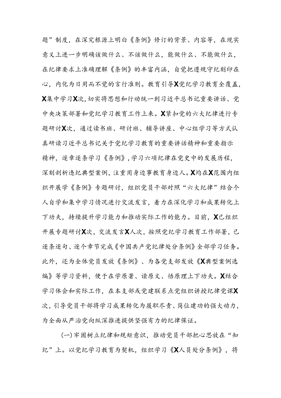 2024年关于开展党纪学习教育的工作总结.docx_第3页