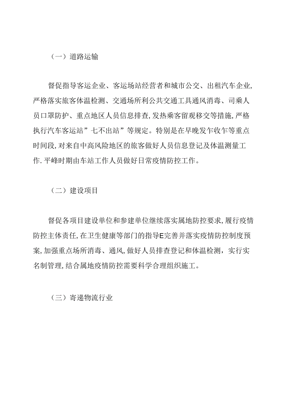 交通运输行业应对新冠肺炎工作方案.docx_第2页