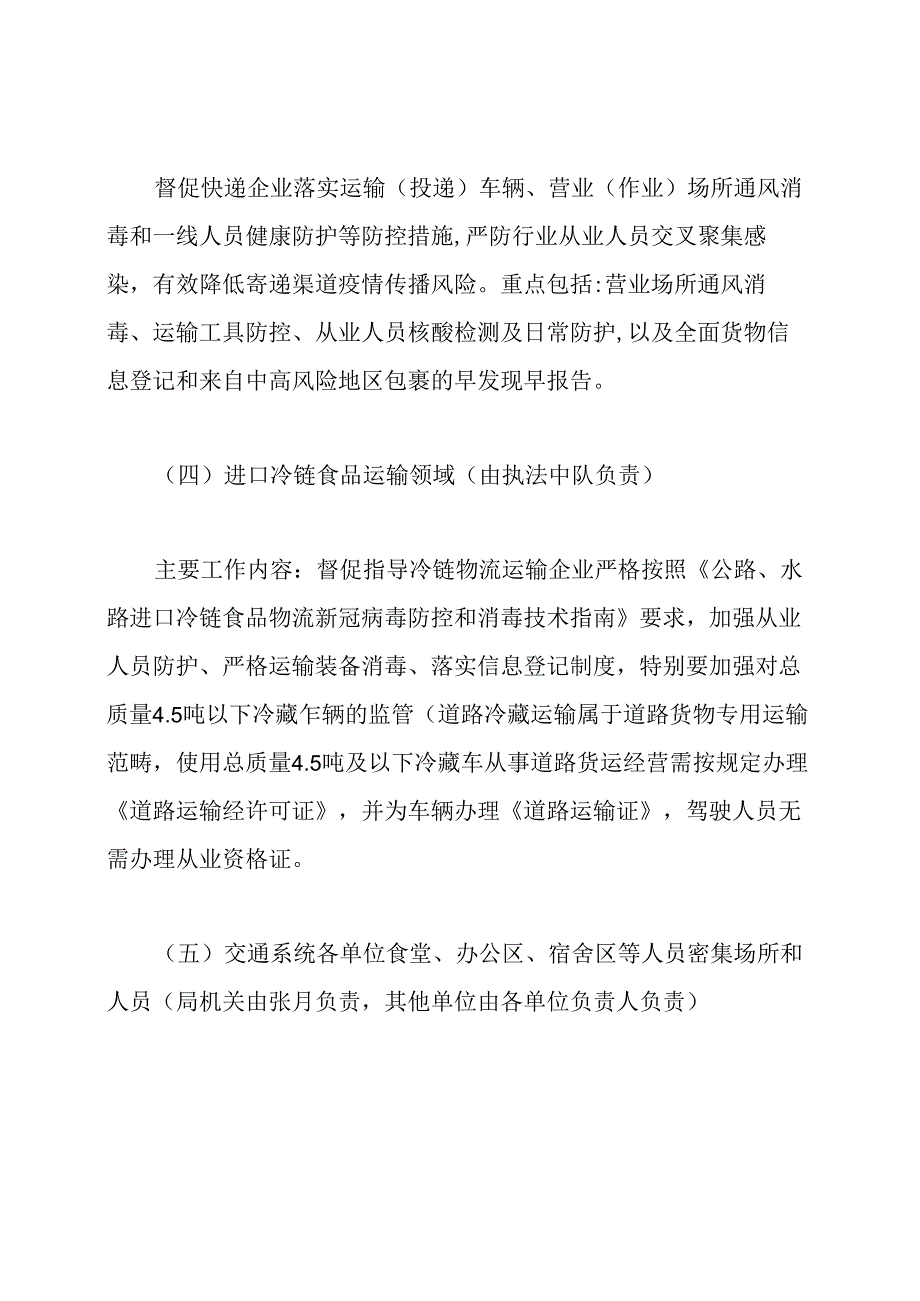 交通运输行业应对新冠肺炎工作方案.docx_第3页