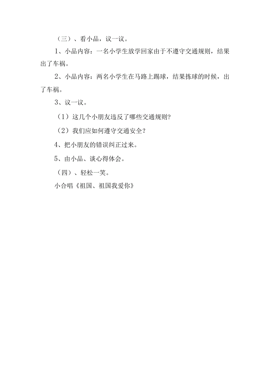 小学主题班会课设计方案.docx_第2页