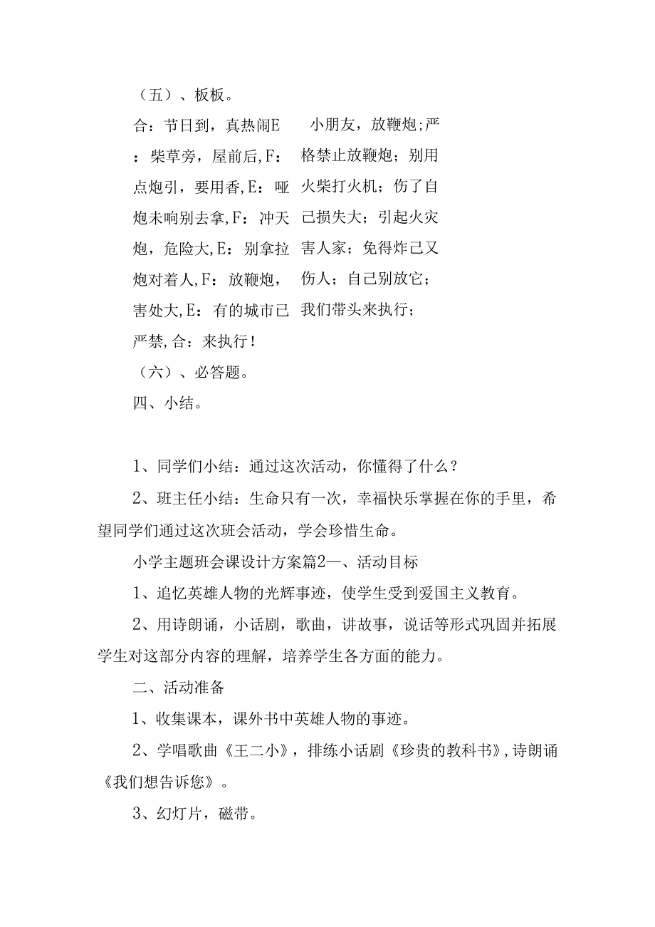 小学主题班会课设计方案.docx_第3页
