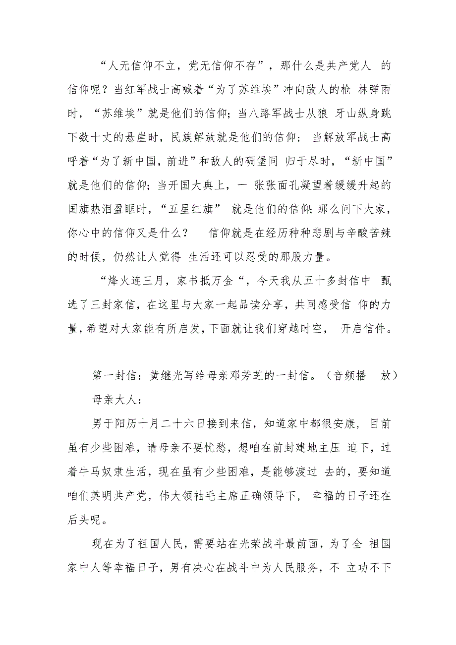 党员干部关于信仰专题党课讲稿.docx_第2页
