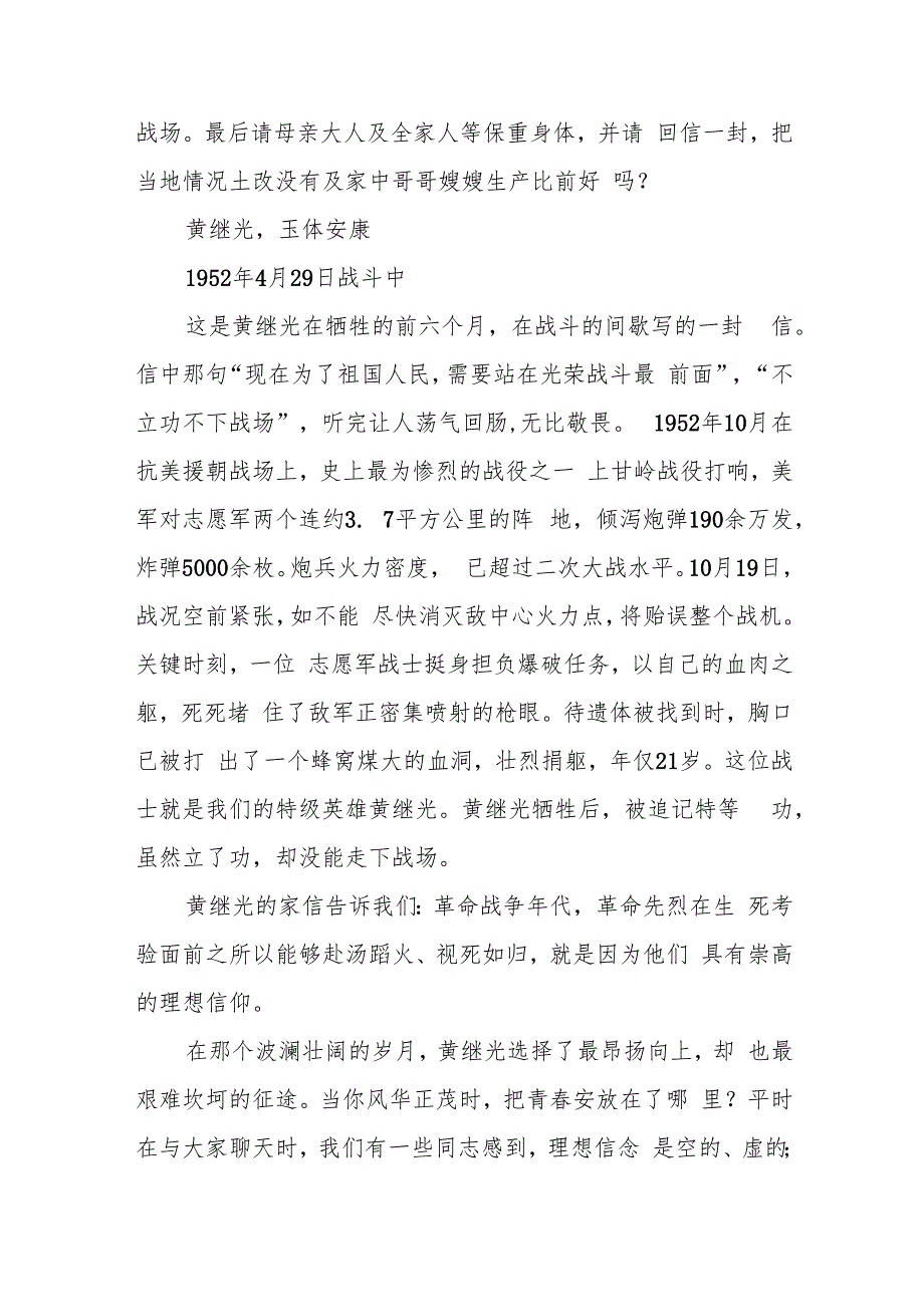 党员干部关于信仰专题党课讲稿.docx_第3页