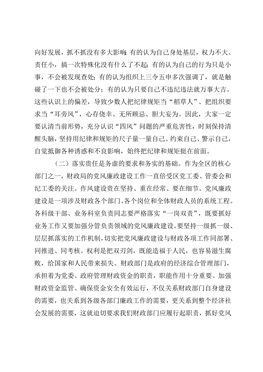 2篇范文 在中国庆节前廉政提醒谈话会上的讲话.docx_第1页
