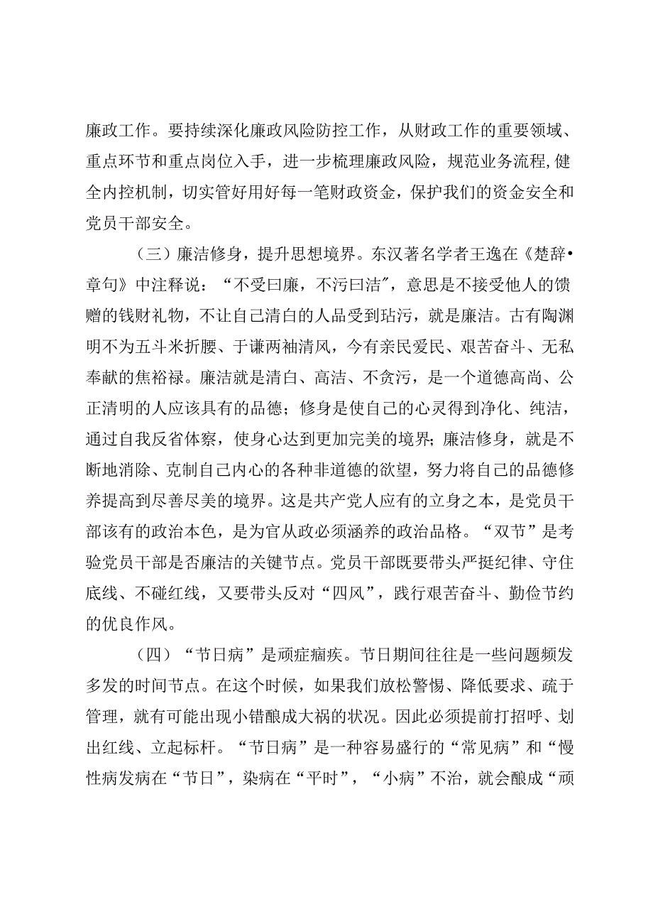 2篇范文 在中国庆节前廉政提醒谈话会上的讲话.docx_第2页