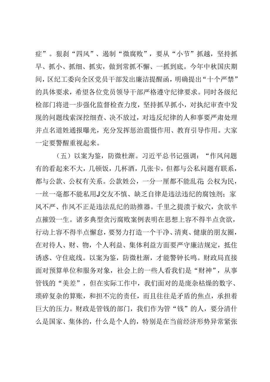 2篇范文 在中国庆节前廉政提醒谈话会上的讲话.docx_第3页