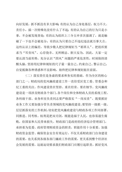 2篇范文 在中国庆节前廉政提醒谈话会上的讲话.docx
