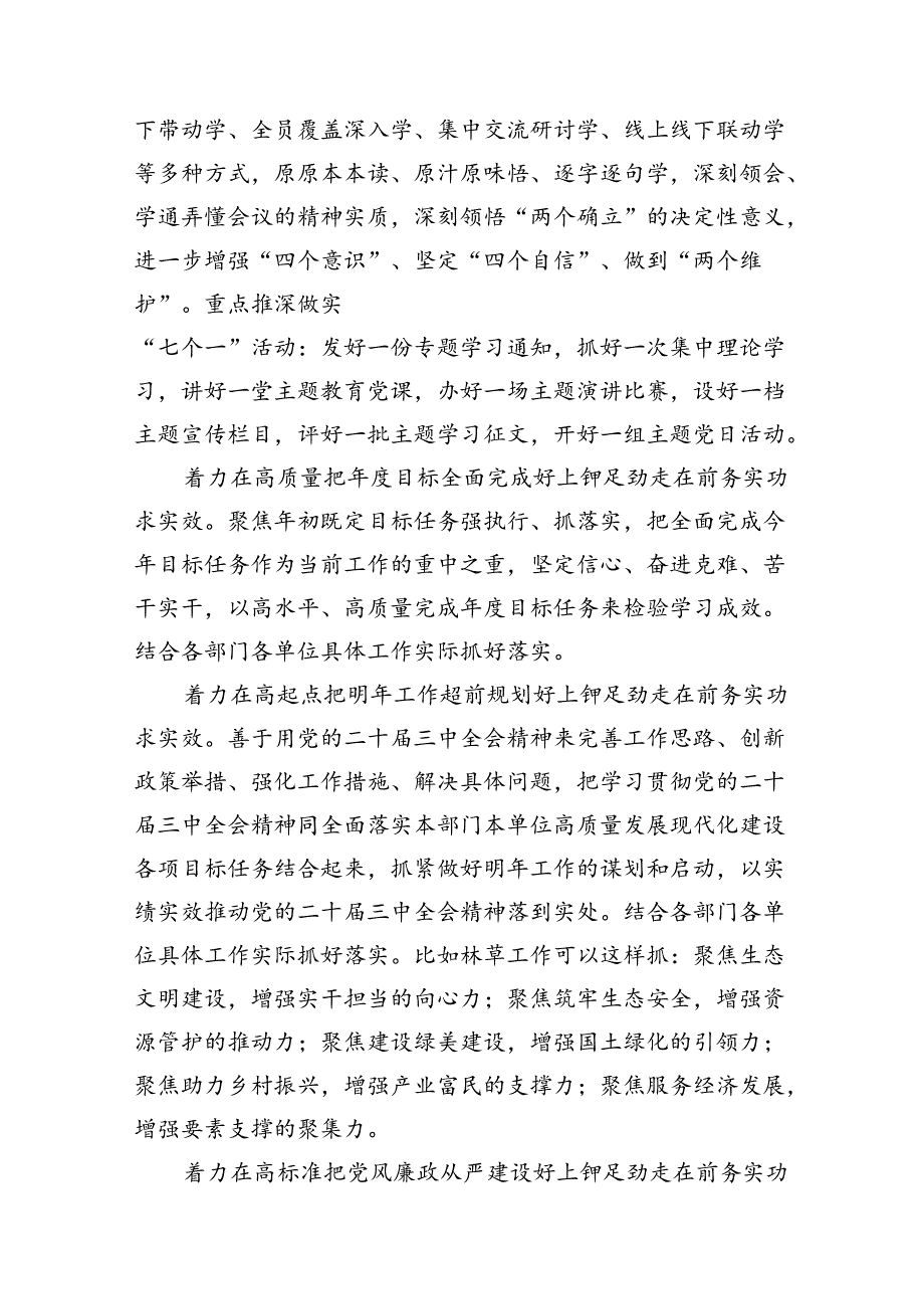 （11篇）党委党组理论学习中心组专题学习党的二十三中全会精神发言提纲资料汇编.docx_第3页
