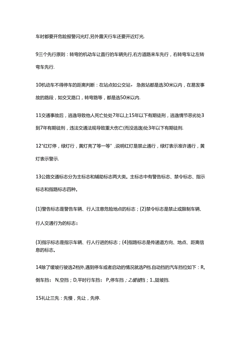 最全!驾照考试科目一理论考试的记忆技巧归纳.docx_第2页