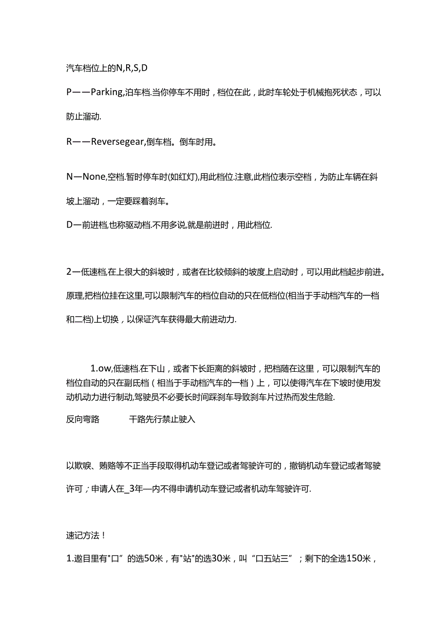最全!驾照考试科目一理论考试的记忆技巧归纳.docx_第3页