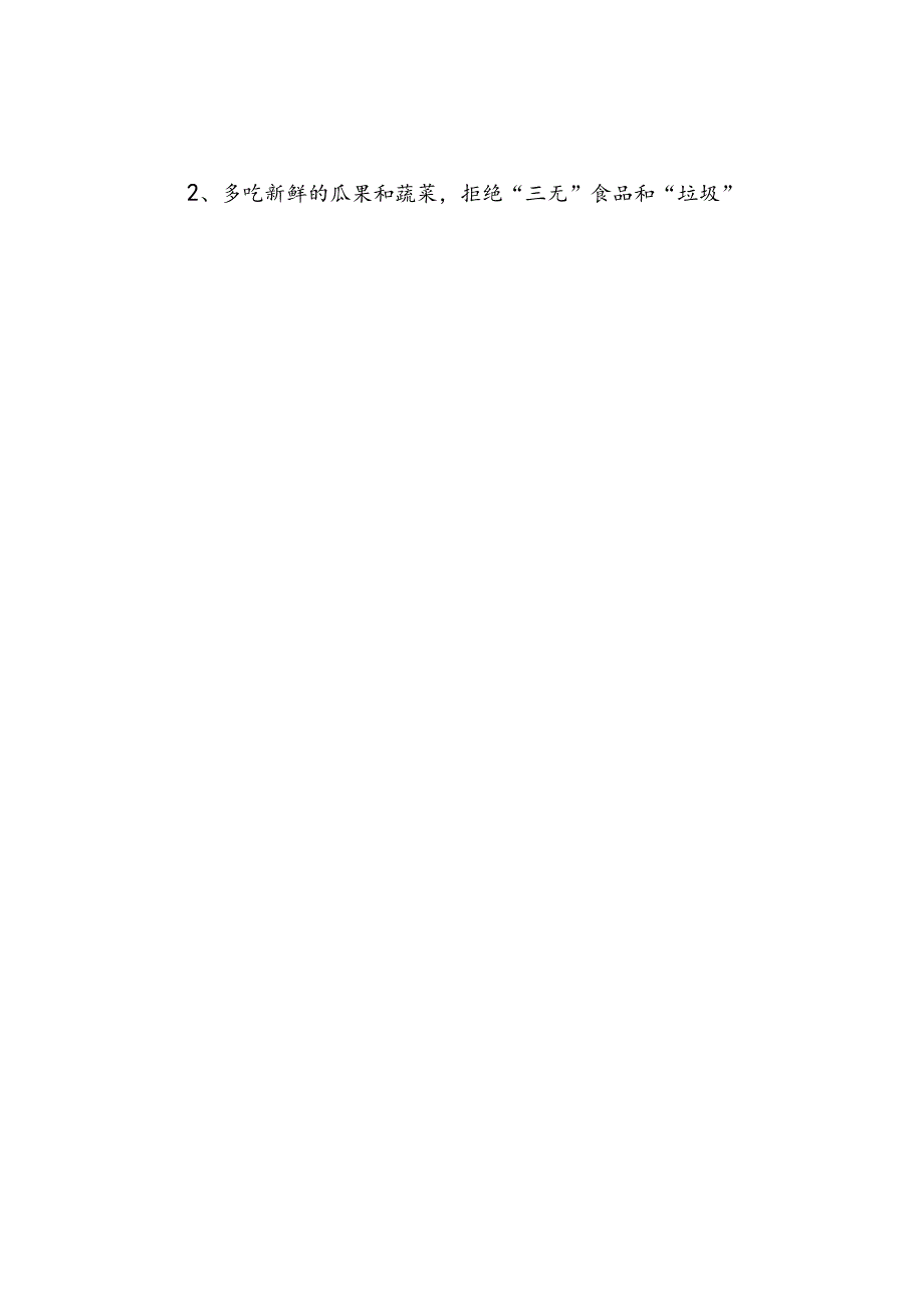 4篇幼儿园2024年节放假通知及安全提醒.docx_第2页