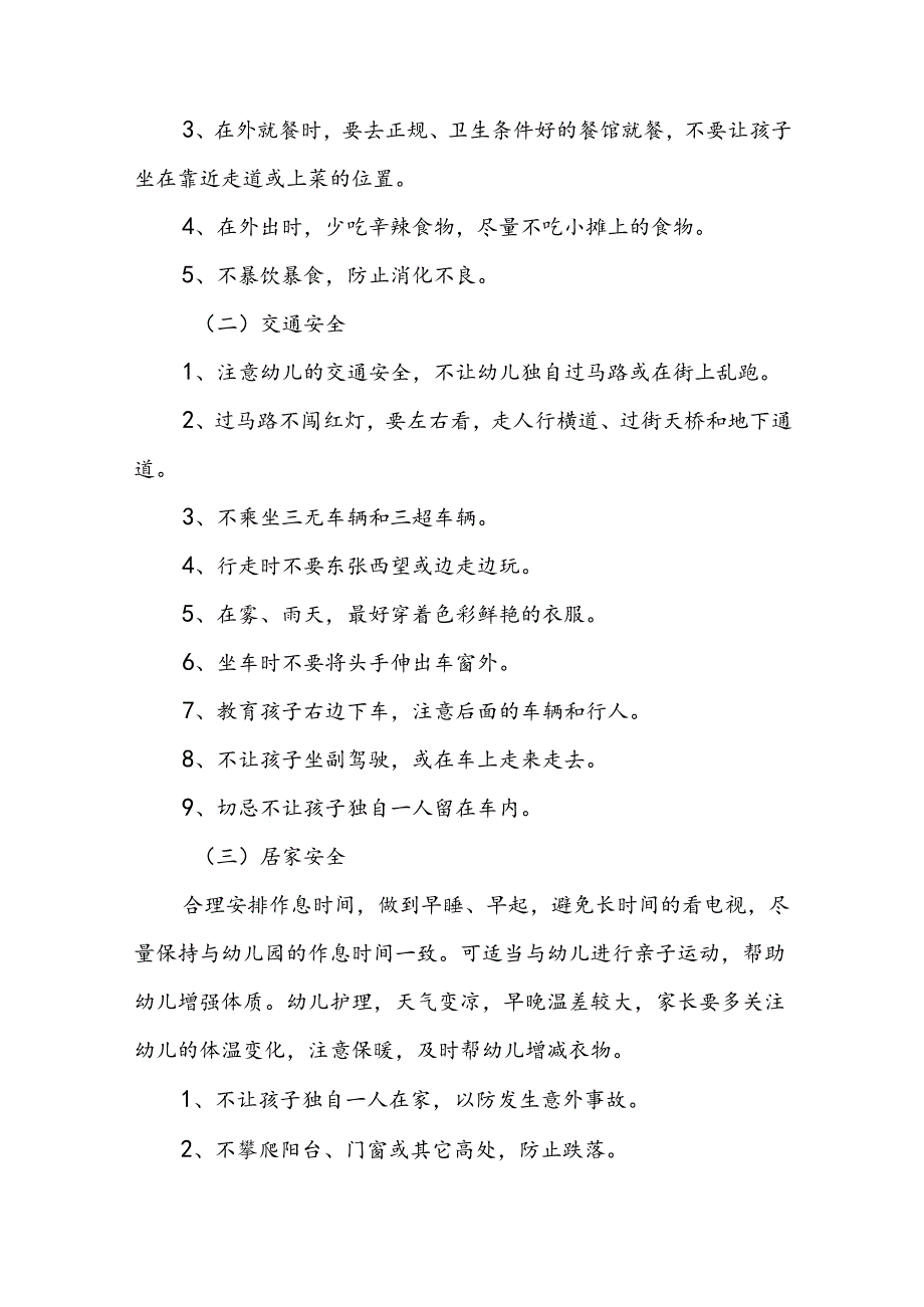4篇幼儿园2024年节放假通知及安全提醒.docx_第3页