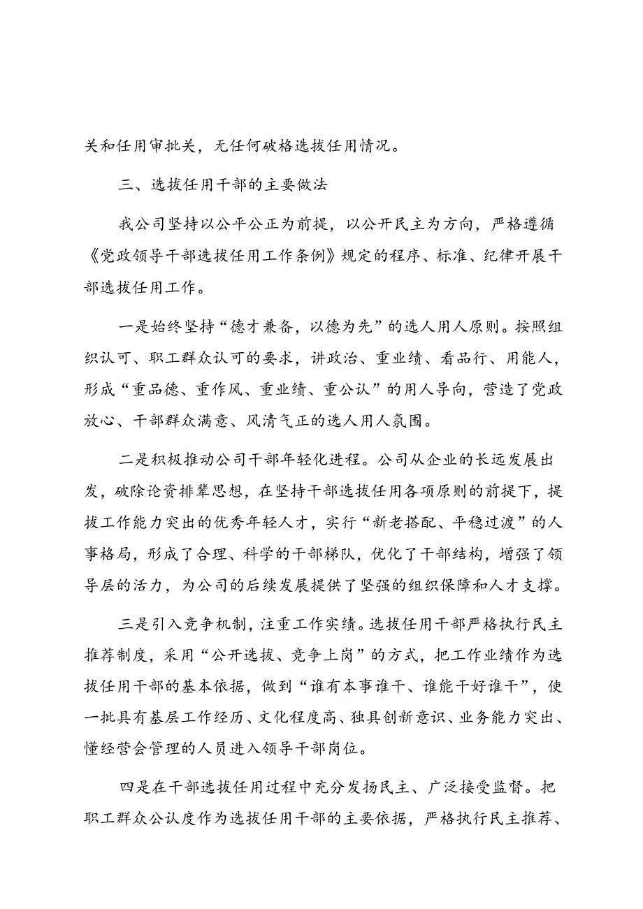 组织人事工作总结报告汇编（2篇）（含集团公司）.docx_第2页