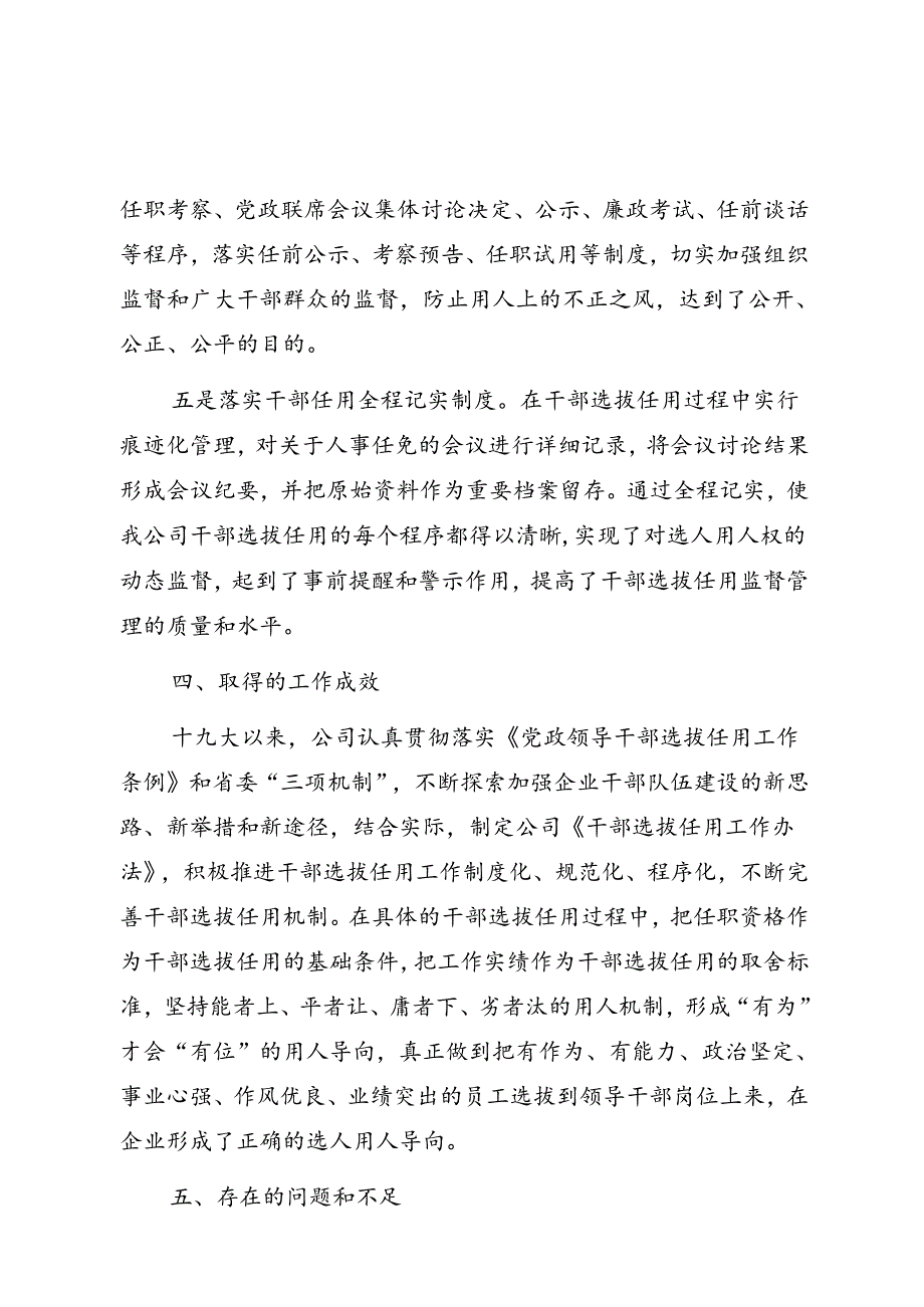 组织人事工作总结报告汇编（2篇）（含集团公司）.docx_第3页