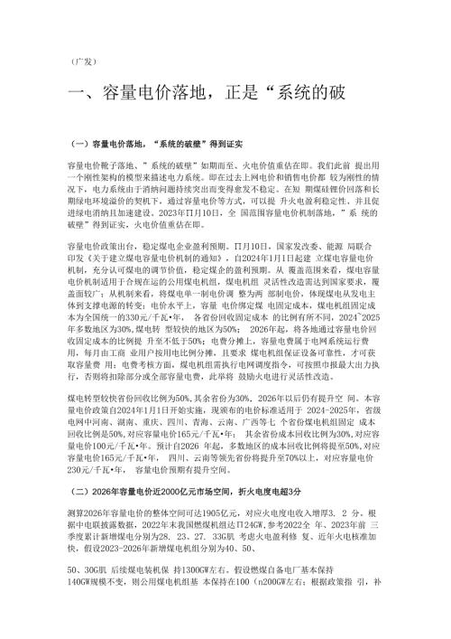 电力行业容量电价专题报告：破壁的开端精选版.docx