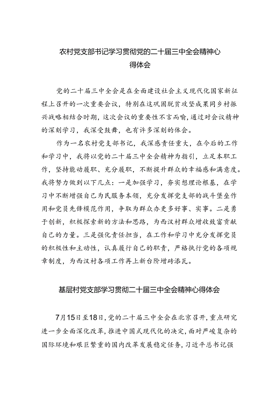 （9篇）农村党支部书记学习贯彻党的二十三中全会精神心得体会（精选）.docx_第1页