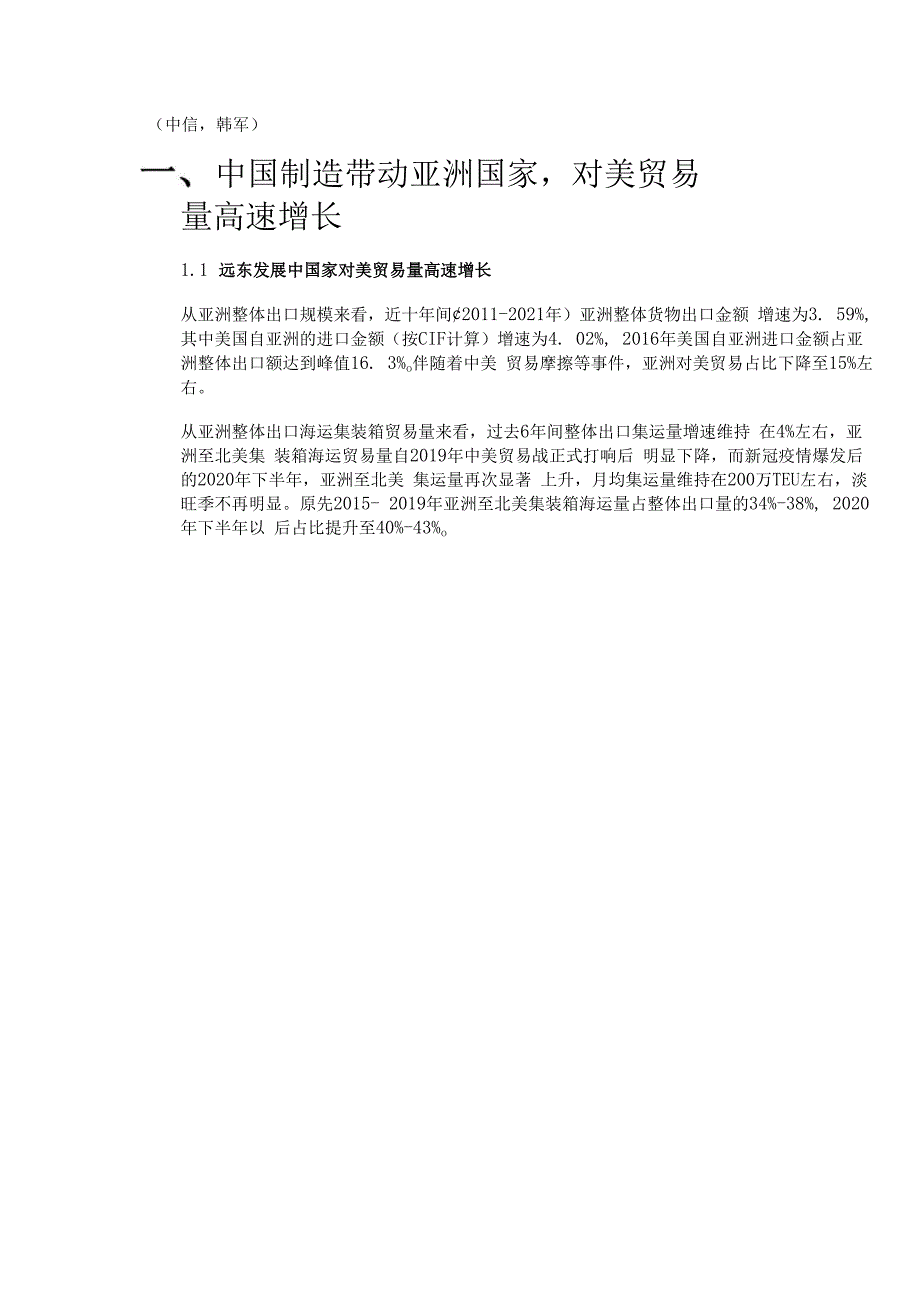 如何看待越南与中国制造业之争？精选版.docx