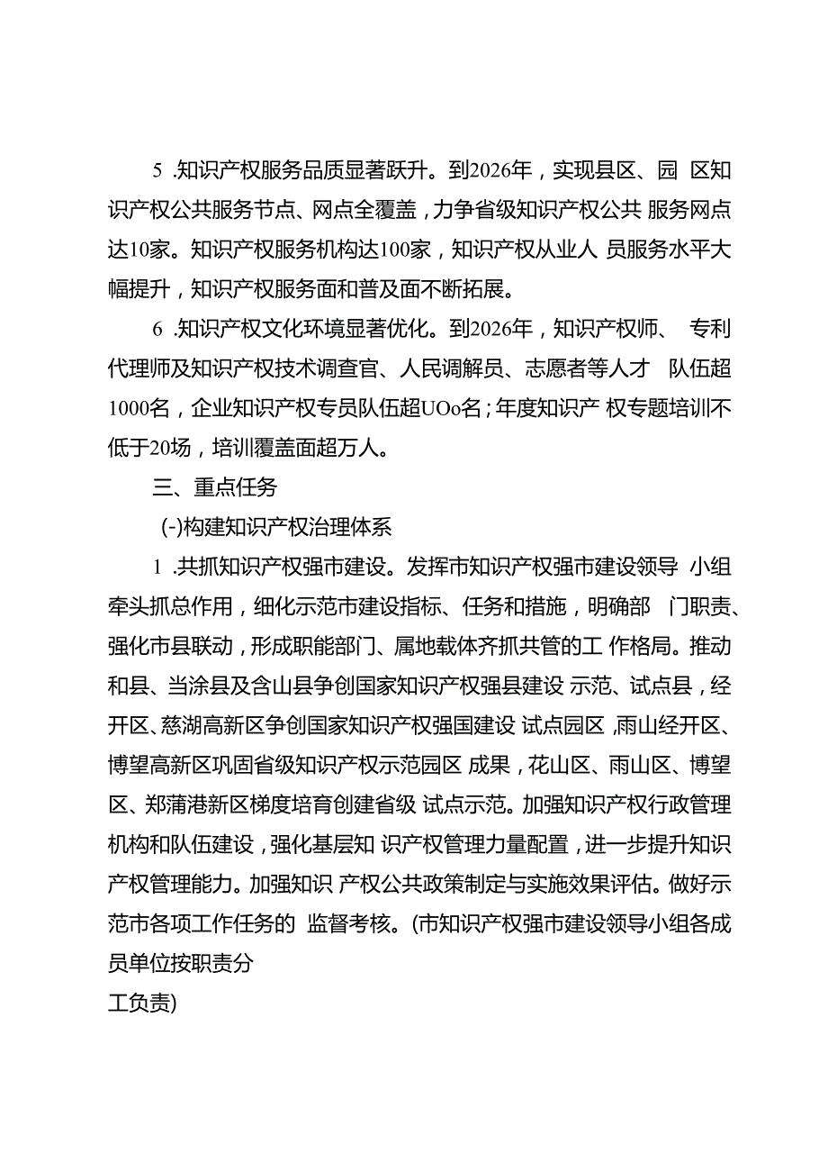 关于新时代国家知识产权强市建设示范城市工作方案.docx_第3页