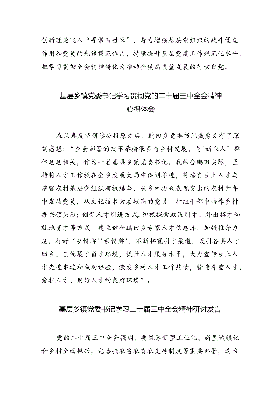 （9篇）镇党委副书记学习贯彻党的二十三中全会精神心得体会（详细版）.docx_第3页