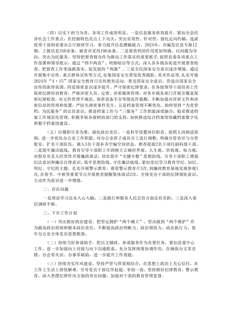 办公室领导班子2024工作总结.docx_第2页