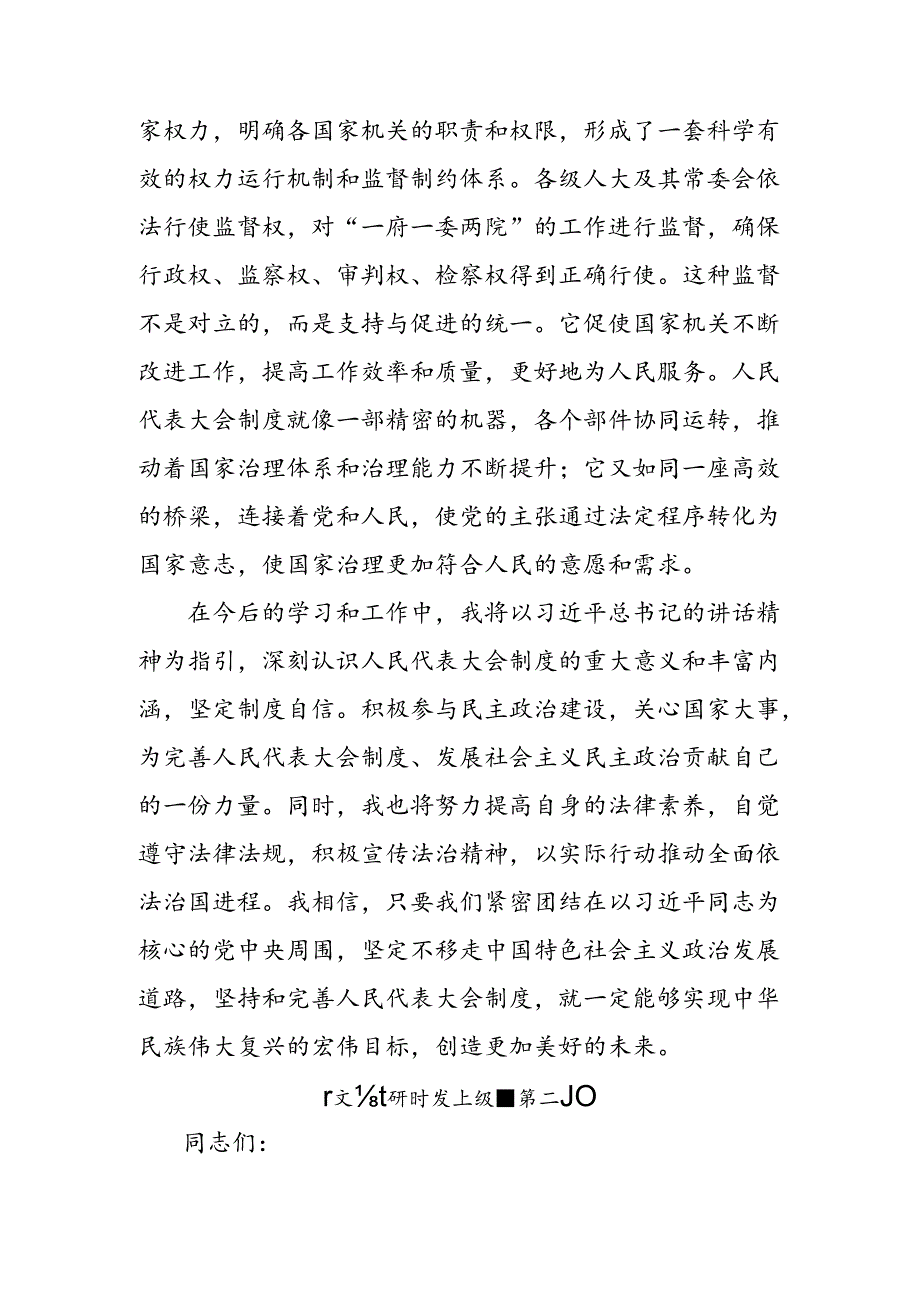 共10篇2024年关于深化全国人民代表大会成立70周年的发言材料.docx_第3页