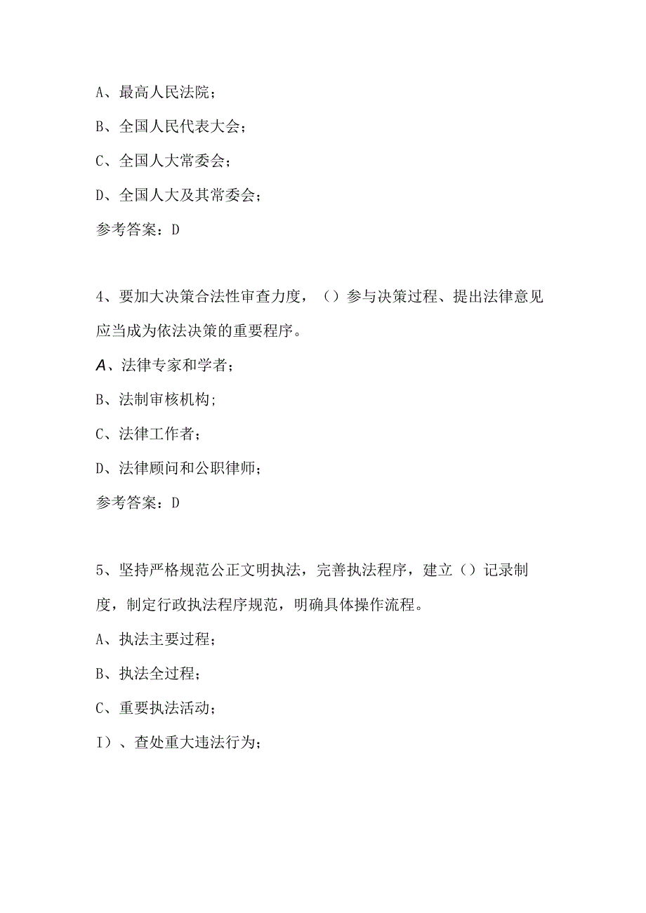 2024年新提任领导干部法律知识考试试题库及答案.docx_第2页