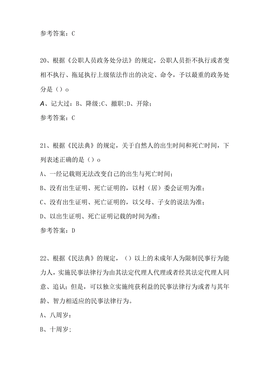 2024年新提任领导干部法律知识考试试题库及答案.docx_第3页
