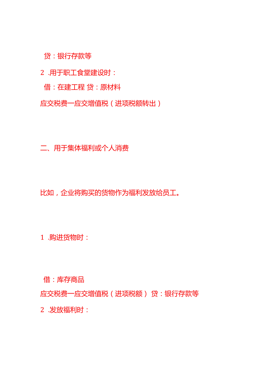 做账实操进项税额转出的账务处理分录.docx_第2页