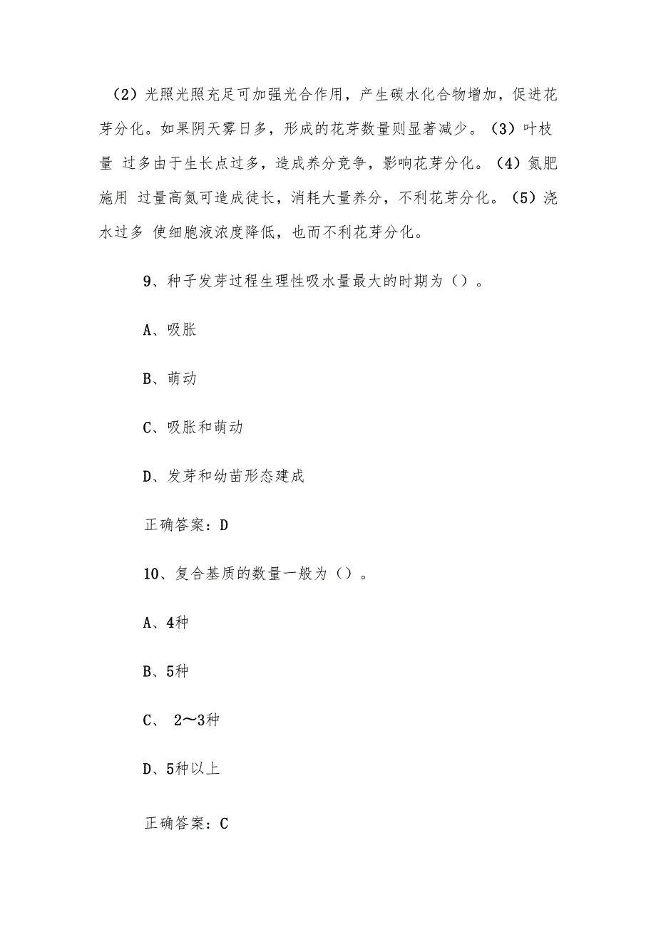 植物嫁接知识竞赛题库及答案（100题）.docx_第2页