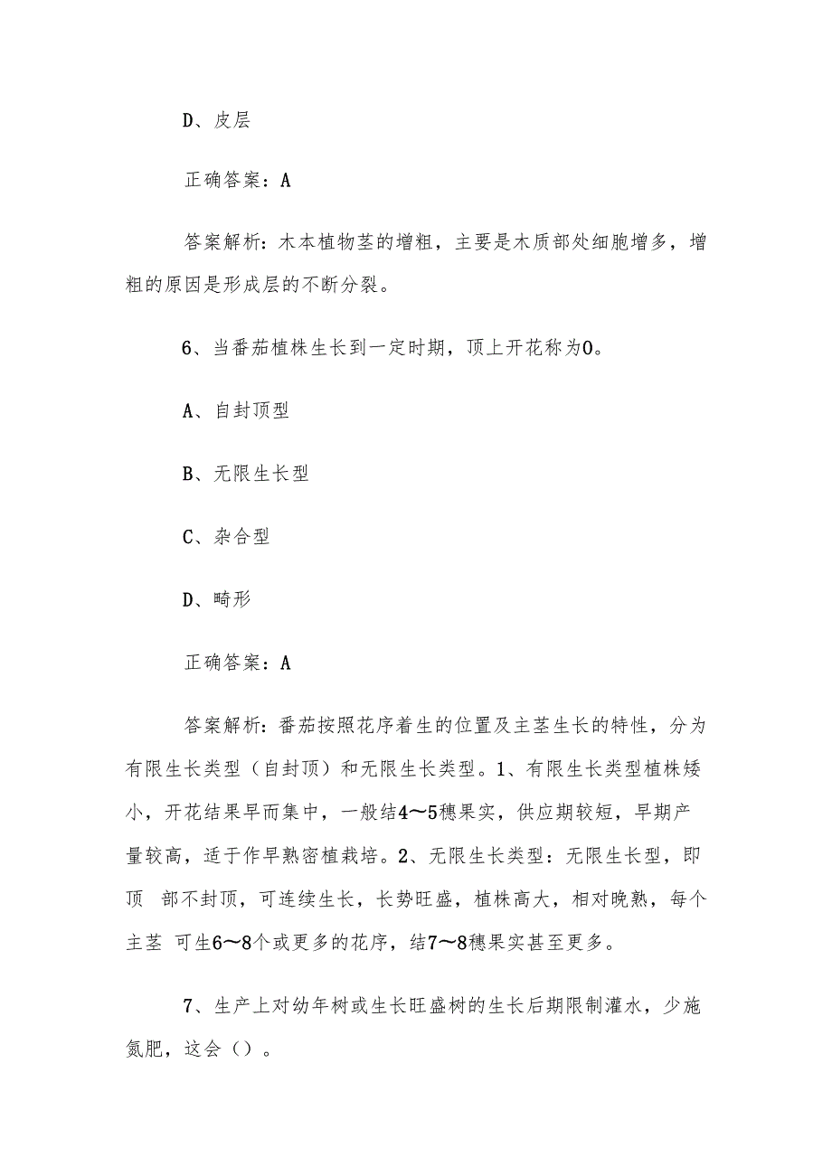 植物嫁接知识竞赛题库及答案（100题）.docx
