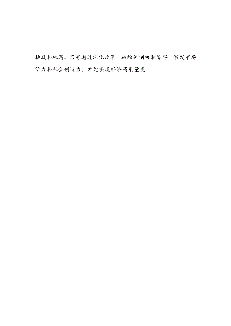 (十八篇)学习党的二十三中全会精神的心得体会研讨发言.docx_第2页