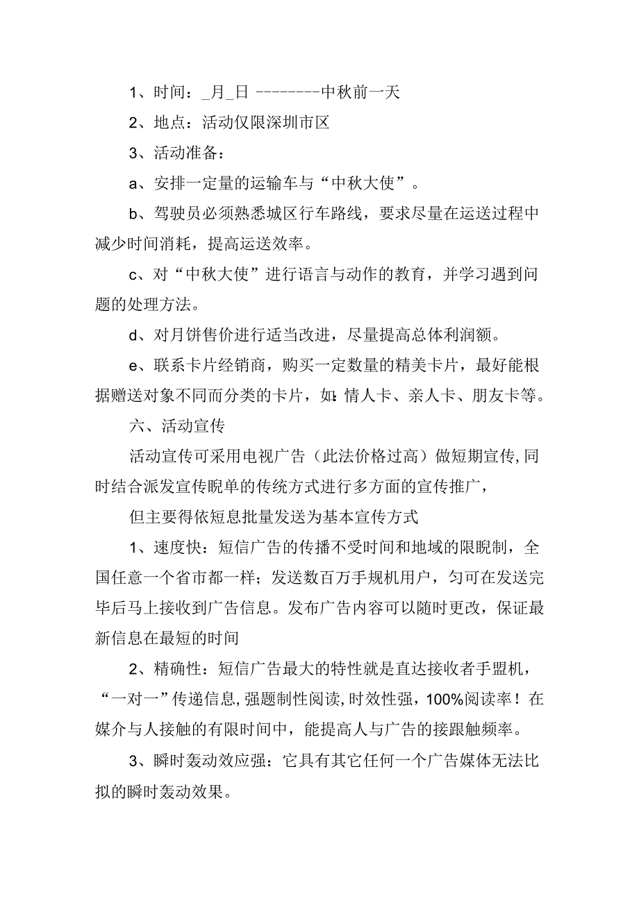 中节活动内容方案策划.docx_第2页