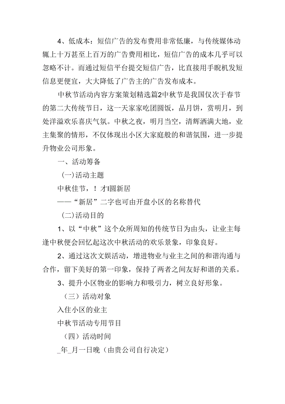 中节活动内容方案策划.docx_第3页