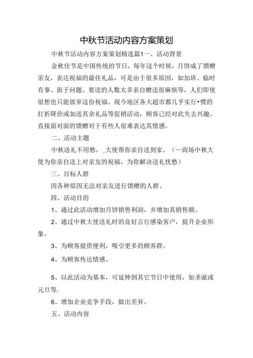中节活动内容方案策划.docx