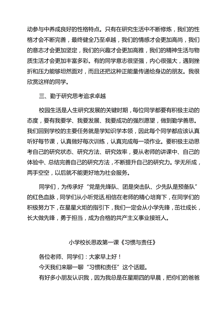 （5篇）中小学书记、校长“思政第一课”讲话稿（最新版）.docx_第2页