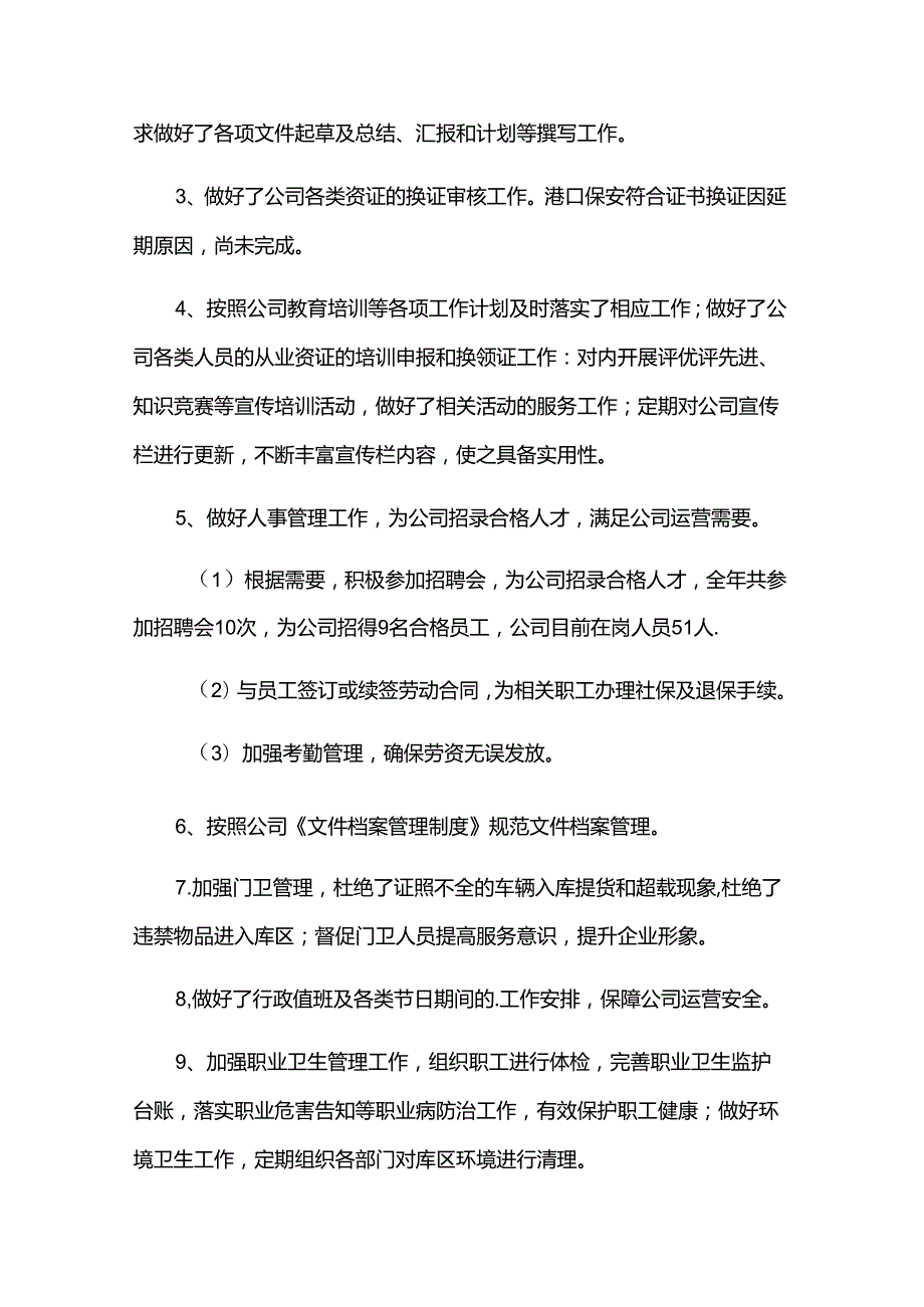 综合办公室年终工作总结及明年工作计划.docx_第2页