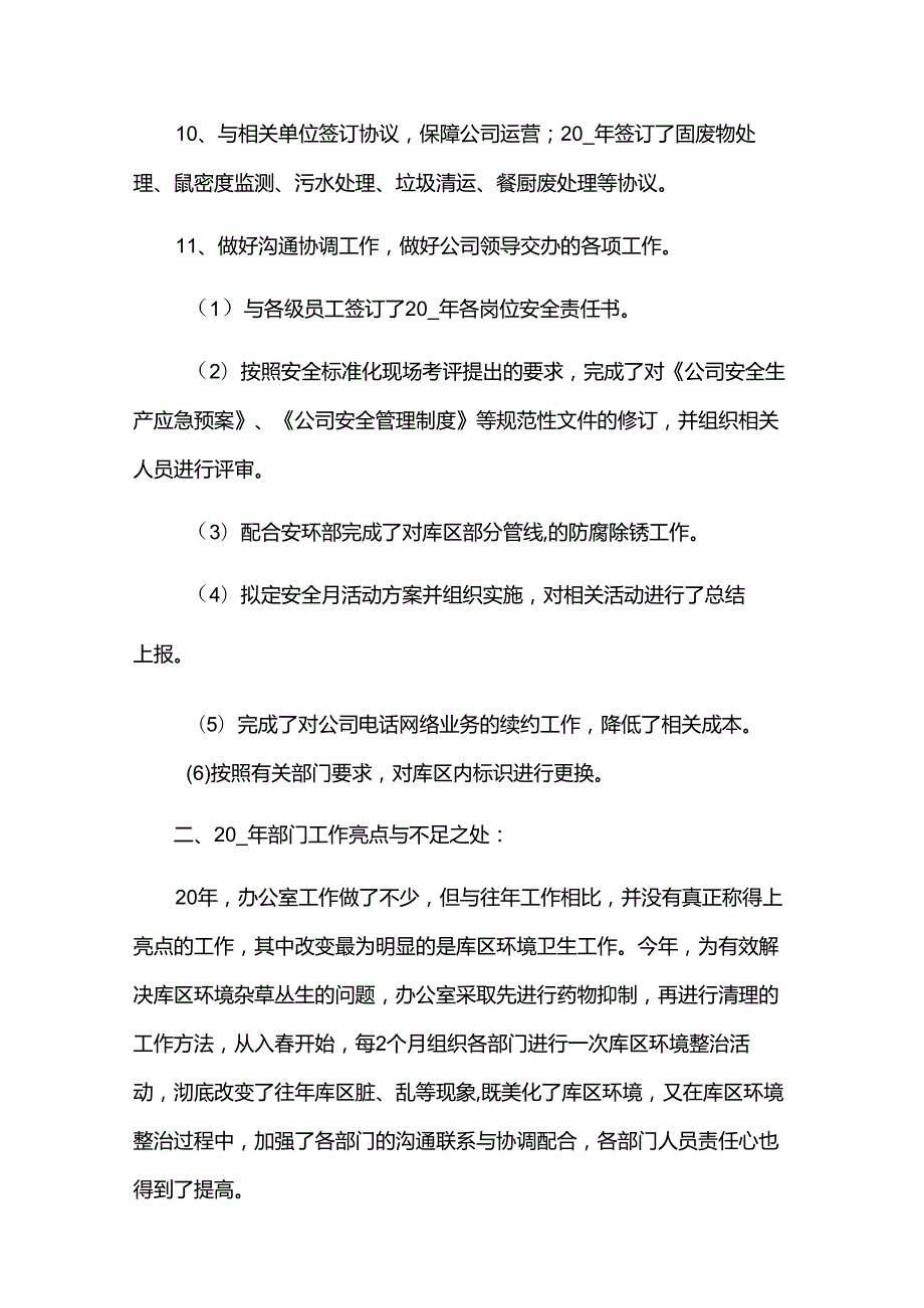 综合办公室年终工作总结及明年工作计划.docx_第3页