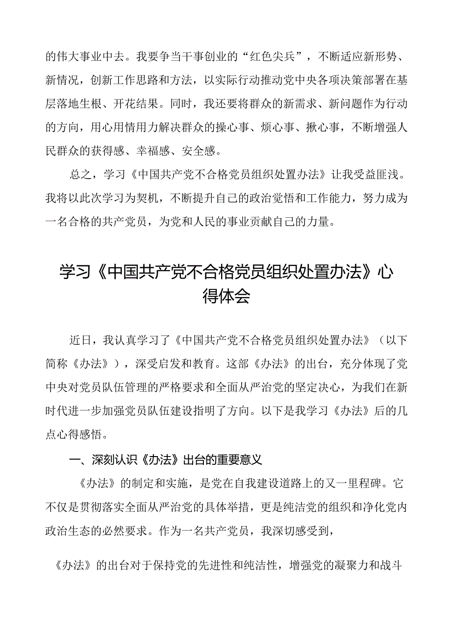 15篇党员干部关于中国共产党不合格党员组织处置办法专题学习的心得体会.docx_第2页