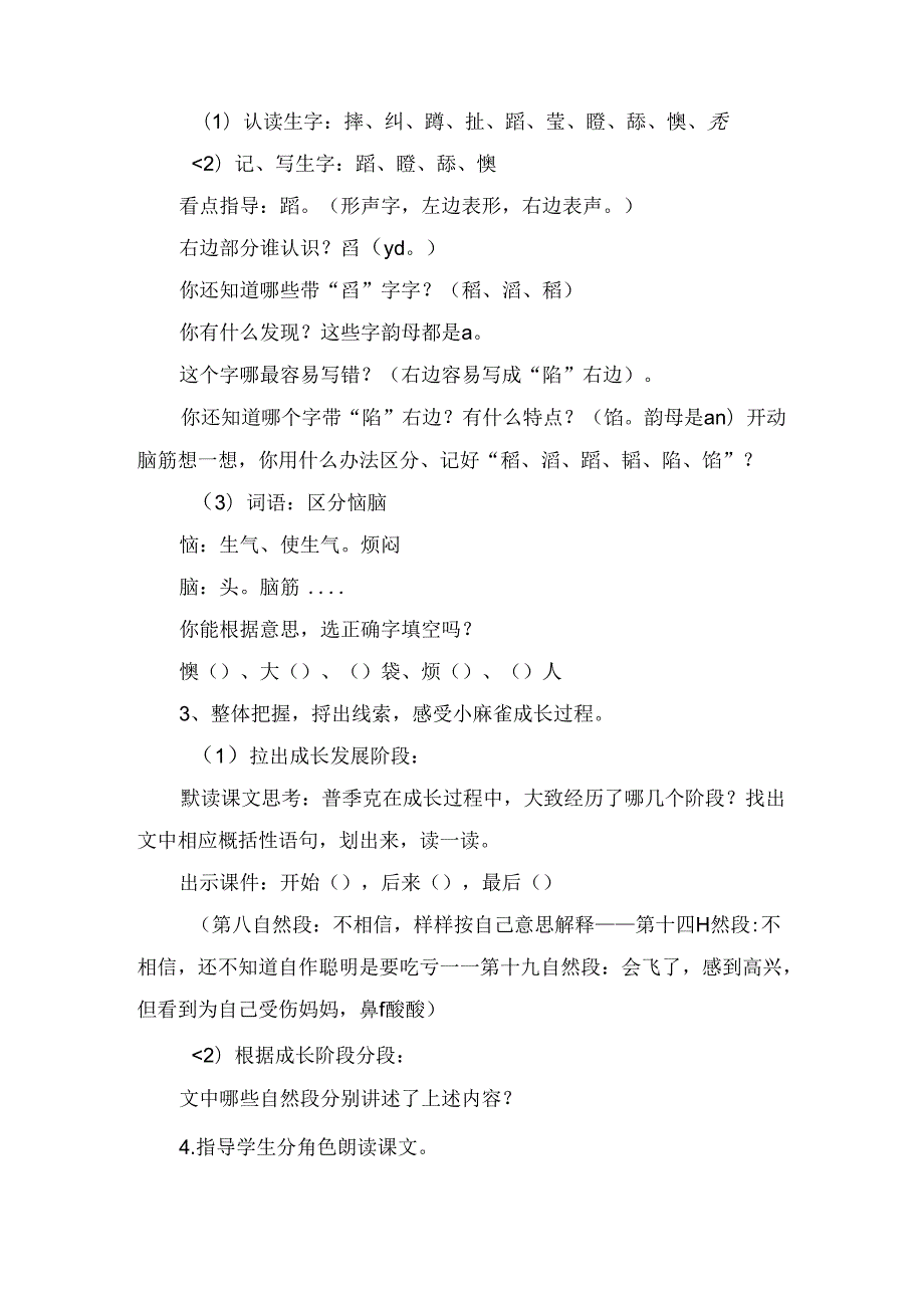 《小麻雀》测试题.docx_第2页