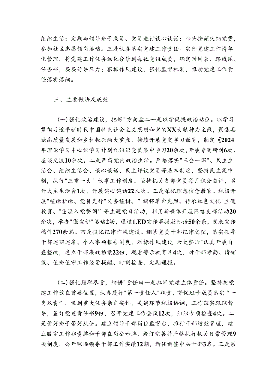 20242025年党组书记抓基层党建等工作述职报告.docx_第2页