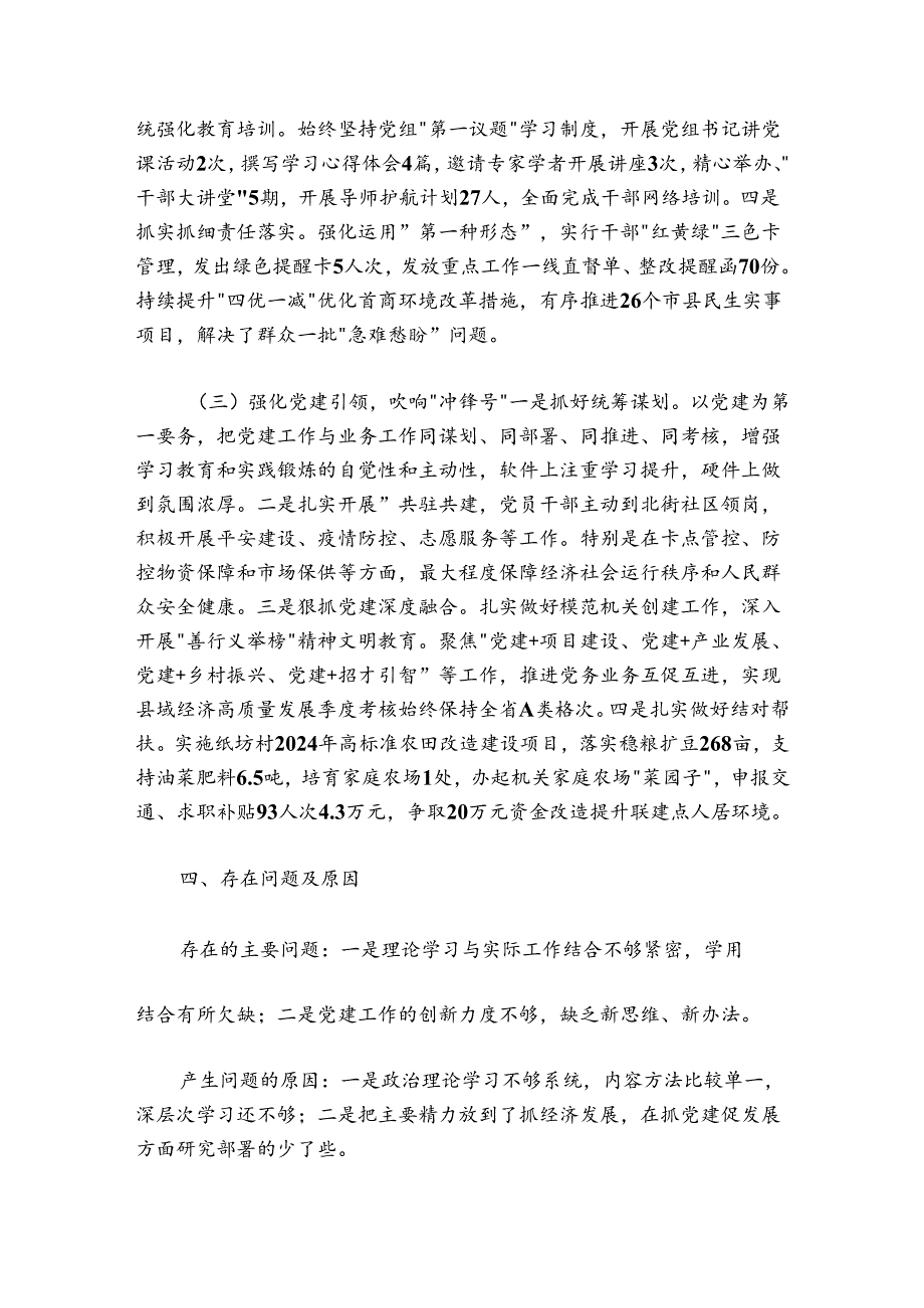 20242025年党组书记抓基层党建等工作述职报告.docx_第3页