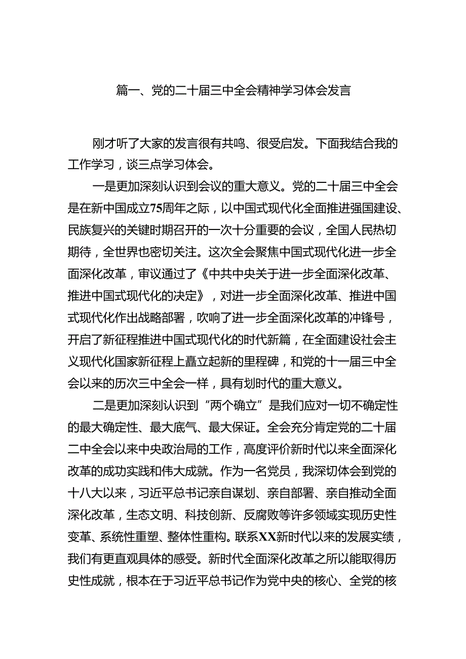 （15篇）学习贯彻二十三中全会精神心得体会（精选）.docx_第2页