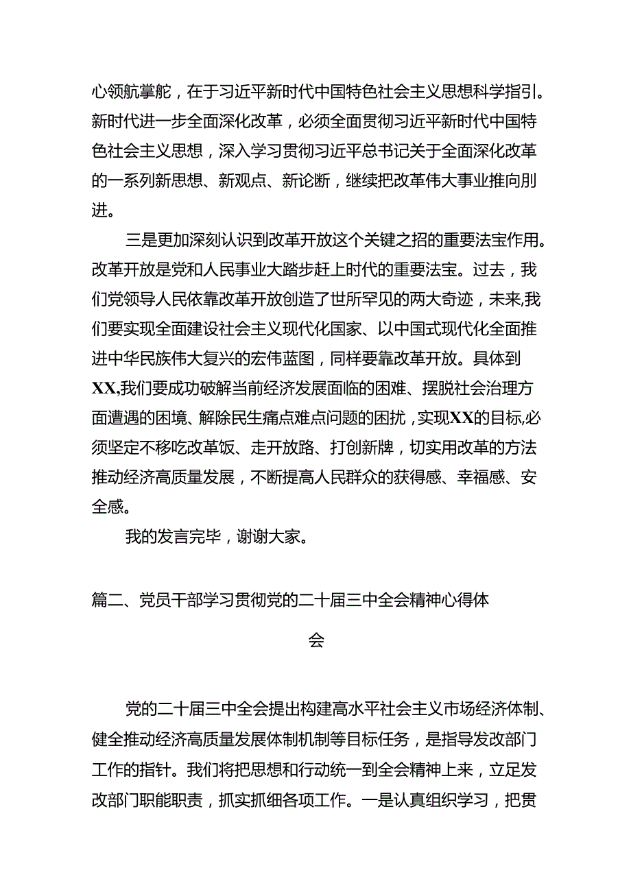 （15篇）学习贯彻二十三中全会精神心得体会（精选）.docx_第3页