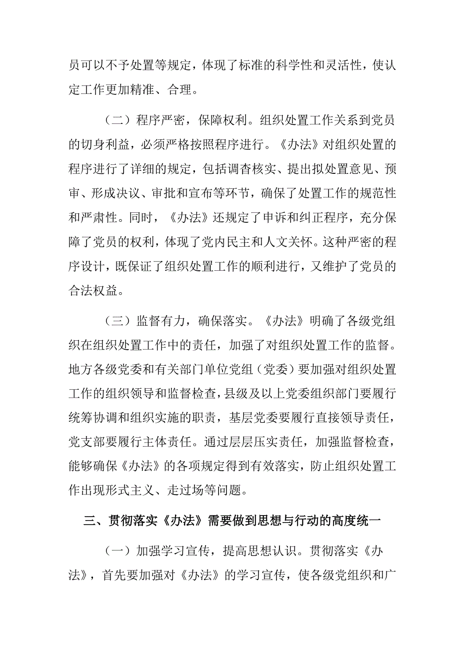 （9篇）2024年中国共产党不合格党员组织处置办法专题研讨交流材料.docx_第3页